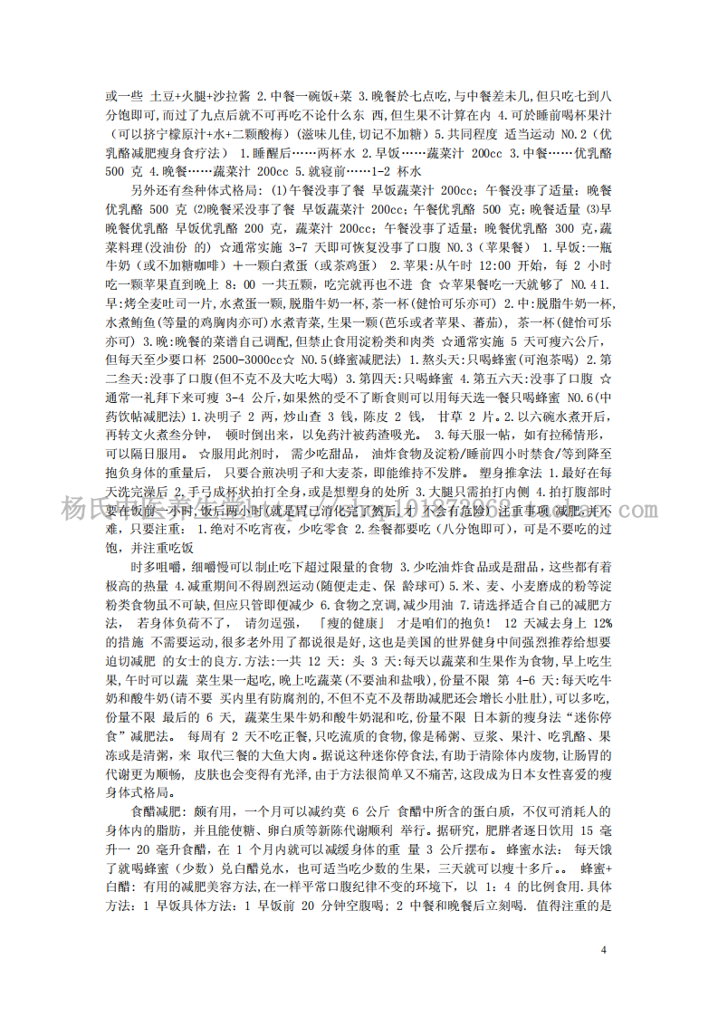 经典的减肥秘方doc.pdf 第4页
