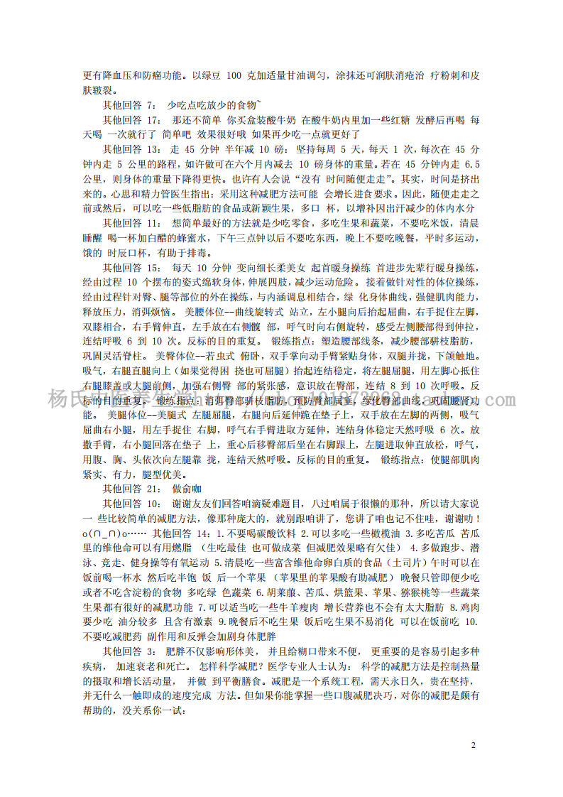 经典的减肥秘方doc.pdf 第2页