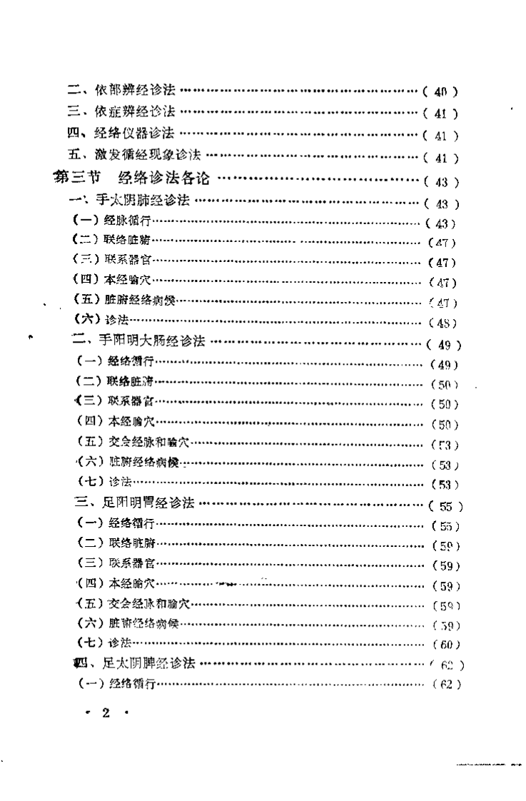 经络穴位诊法（刘正华）.pdf 第3页