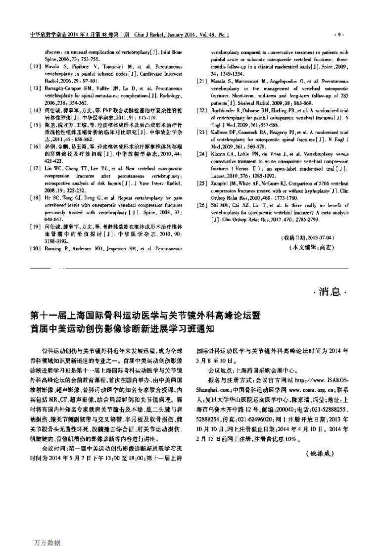经皮椎体成形术操作技术专家共识2014.pdf 第4页