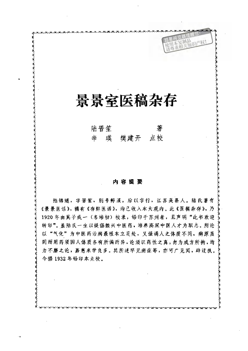 景景室医稿杂存@zhangdog.pdf 第1页