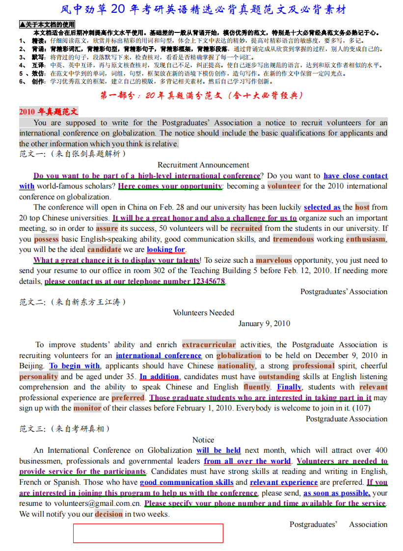 考研英语作文（20年真题满分范文（含十大必背宝典））.pdf 第1页