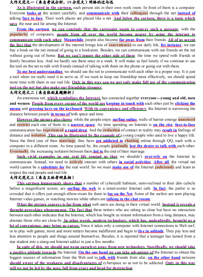考研英语作文（20年真题满分范文（含十大必背宝典））.pdf 第4页