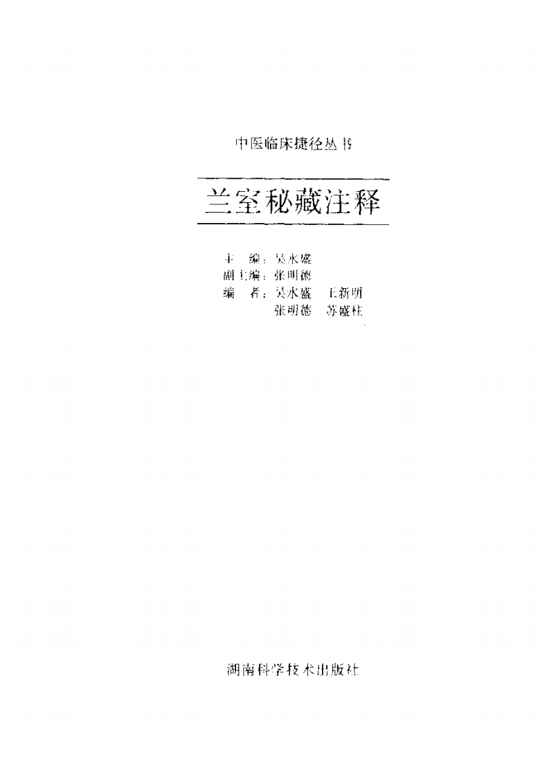 兰室秘藏注释.pdf 第2页