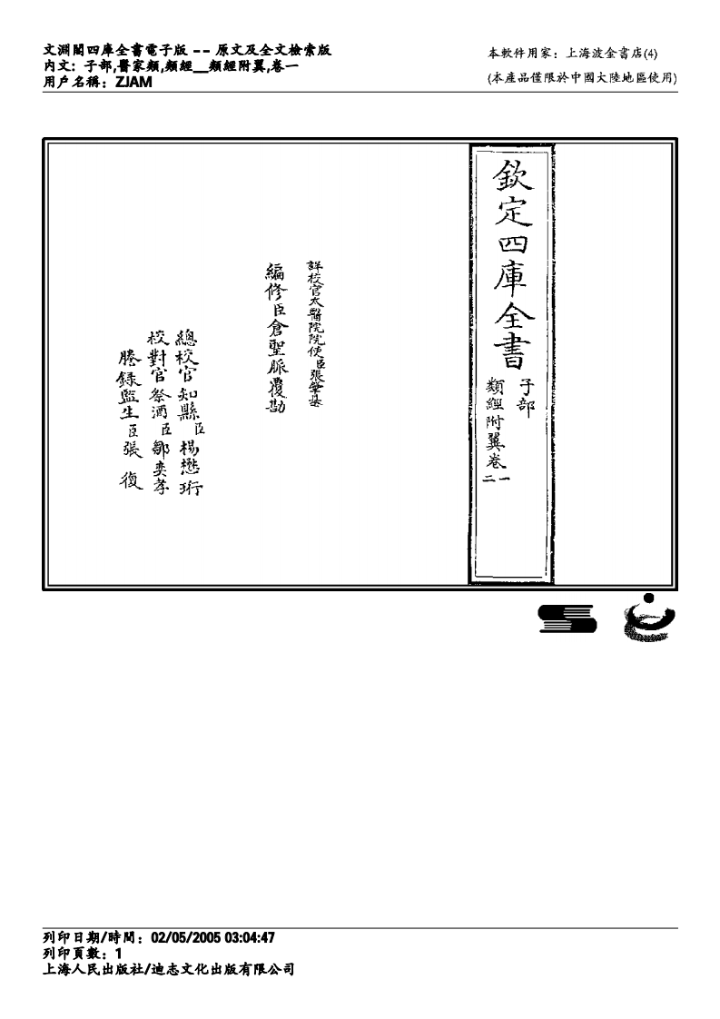 类经附翼-张景岳.pdf 第1页