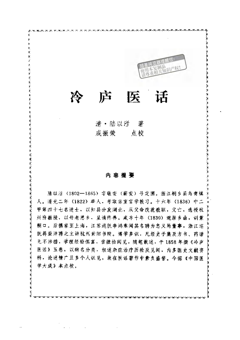 冷庐医话@zhangdog.pdf 第1页