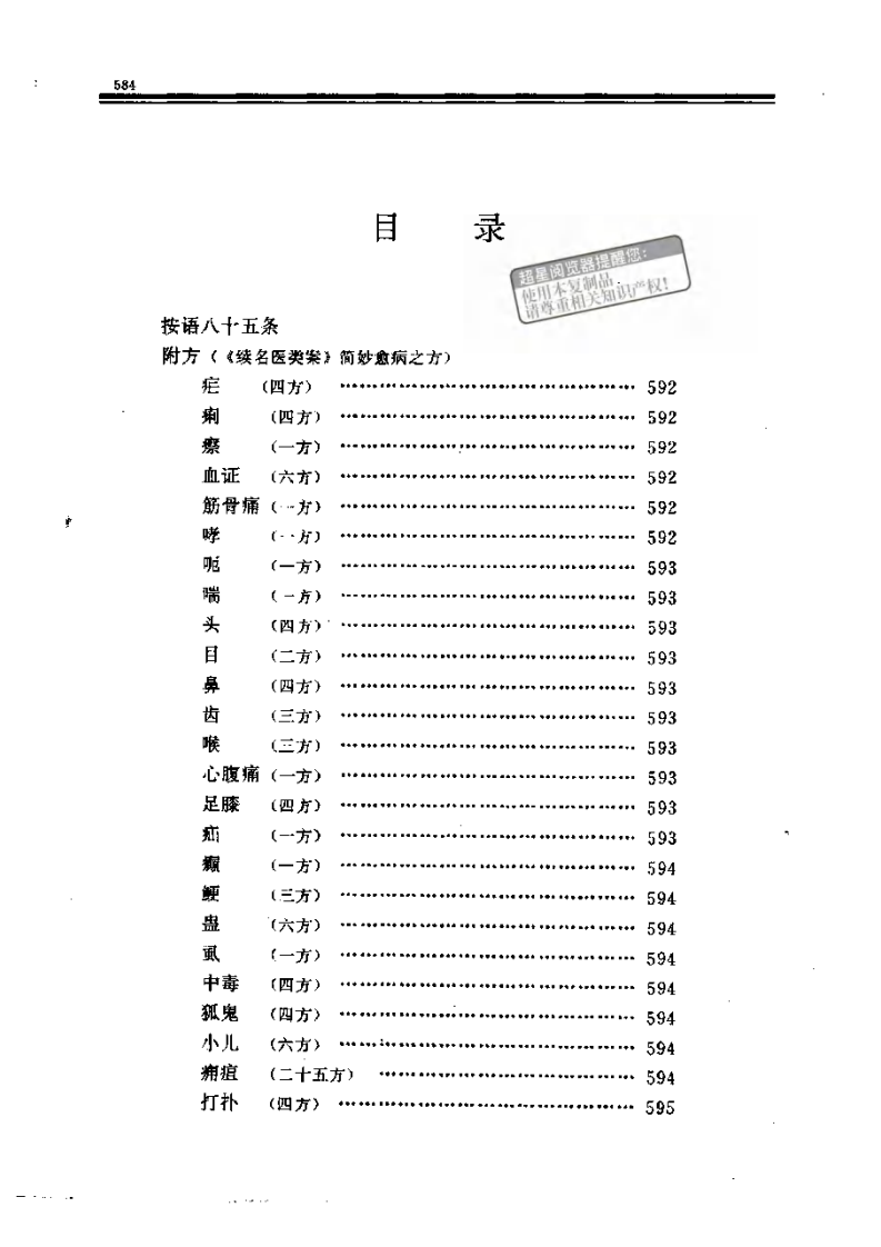 柳洲医话.pdf 第3页