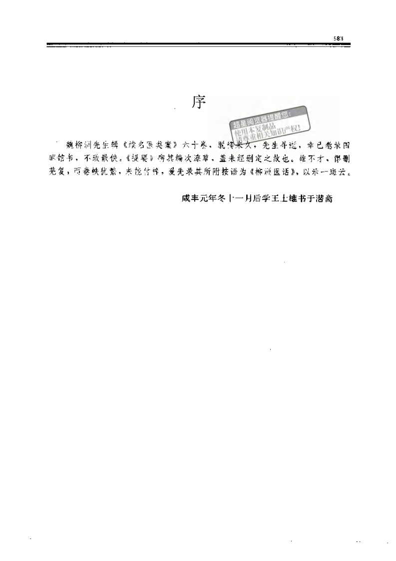 柳洲医话.pdf 第2页