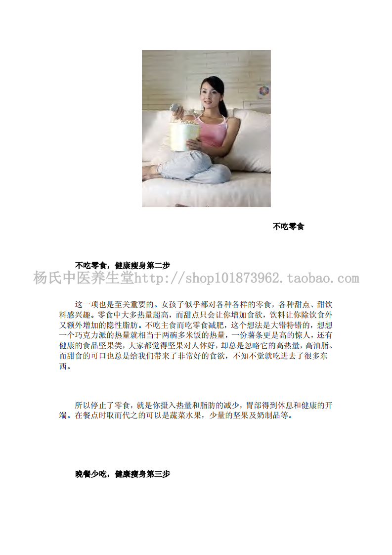 食疗减肥.pdf 第4页