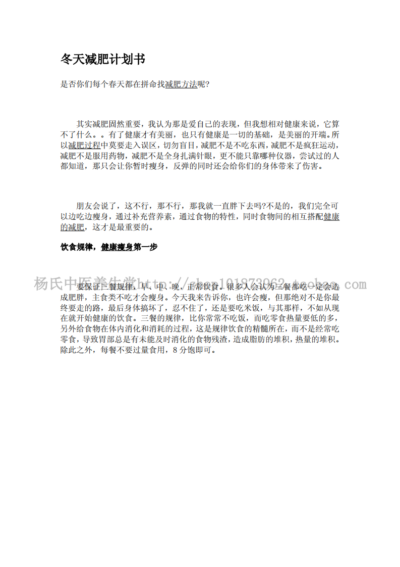 食疗减肥.pdf 第3页