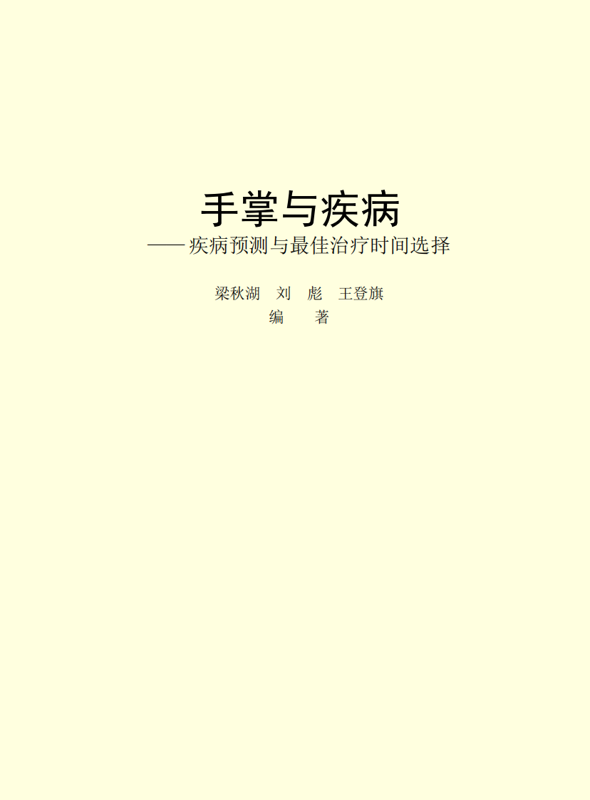手掌与疾病.pdf 第2页