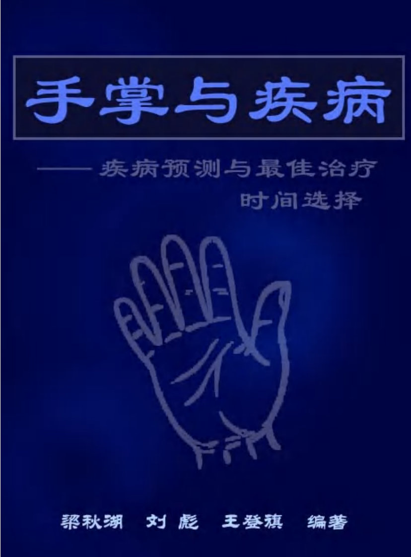 手掌与疾病.pdf 第1页