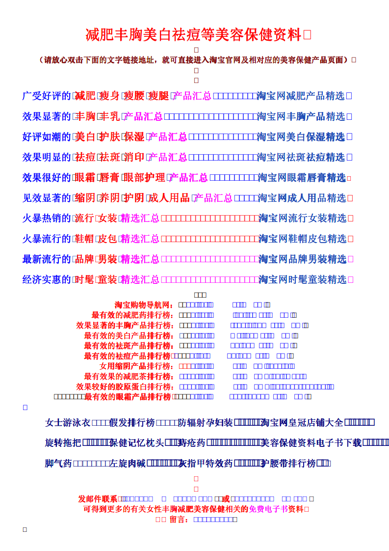 瘦身减肥的终极宝典(典藏版).pdf 第5页