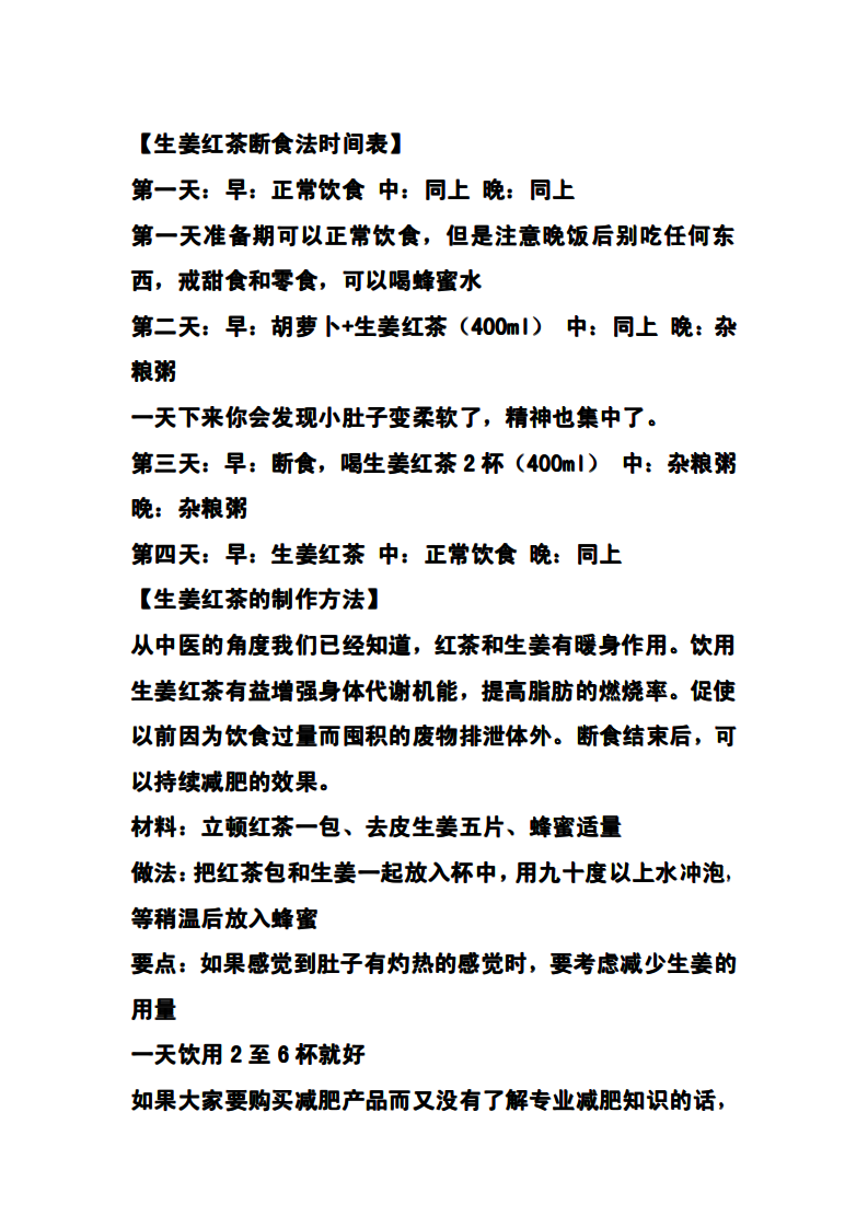 瘦身减肥的终极宝典(典藏版).pdf 第4页