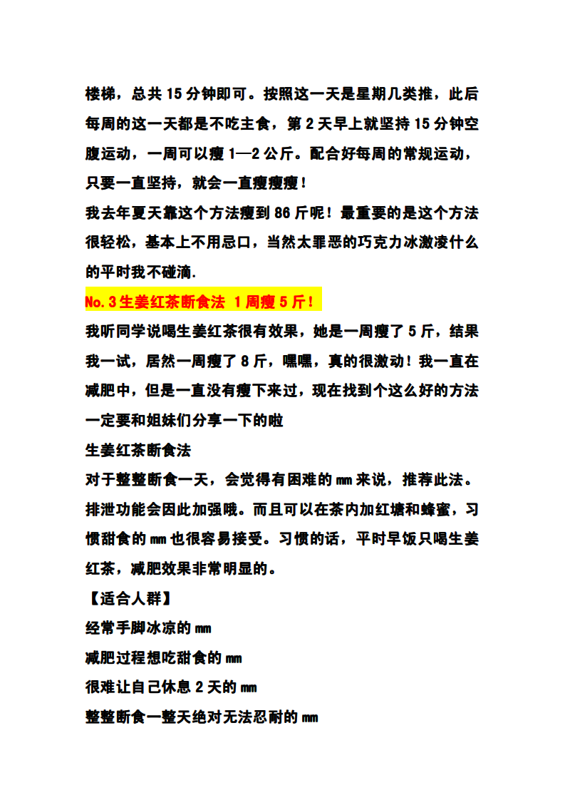 瘦身减肥的终极宝典(典藏版).pdf 第3页