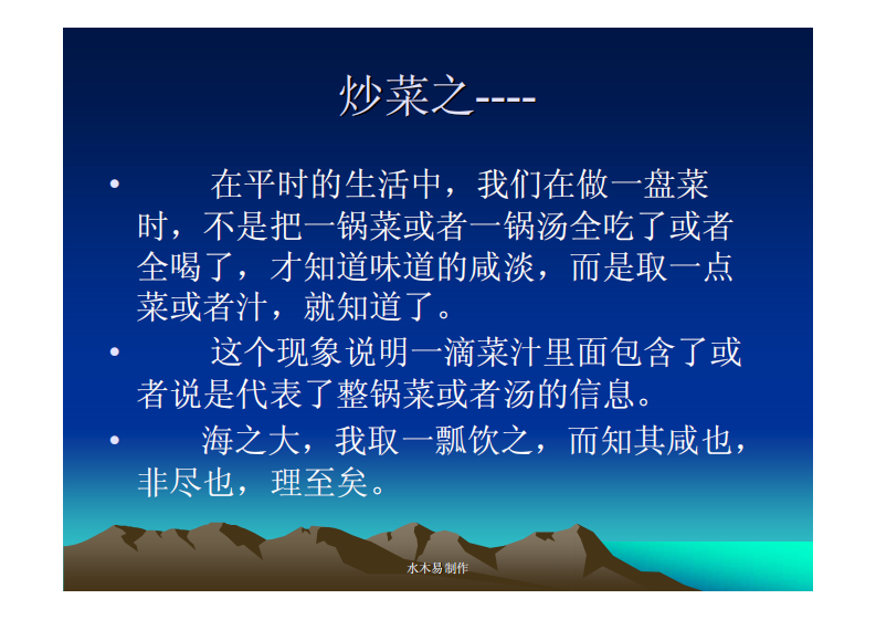 水木易--全息讲座.pdf 第4页