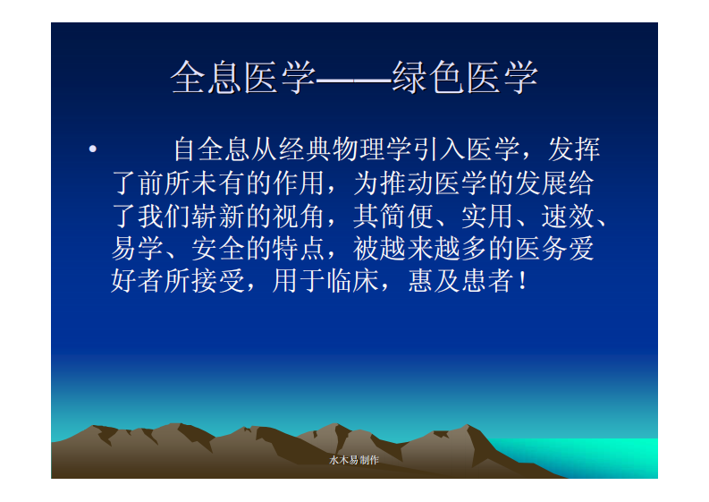 水木易--全息讲座.pdf 第1页