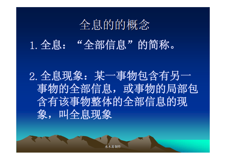 水木易--全息讲座.pdf 第2页