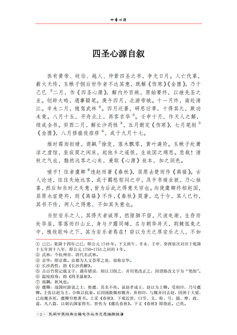 四圣心源.pdf 第4页