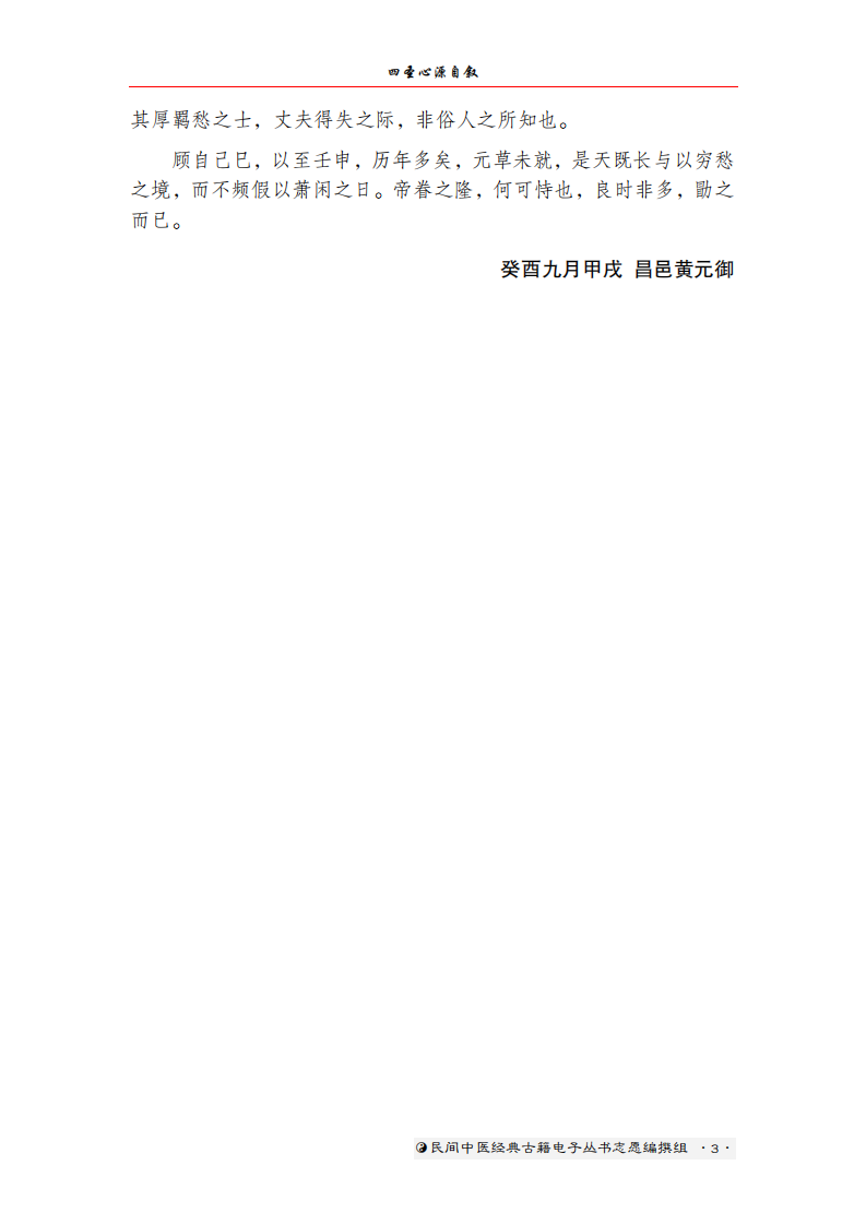 四圣心源.pdf 第5页