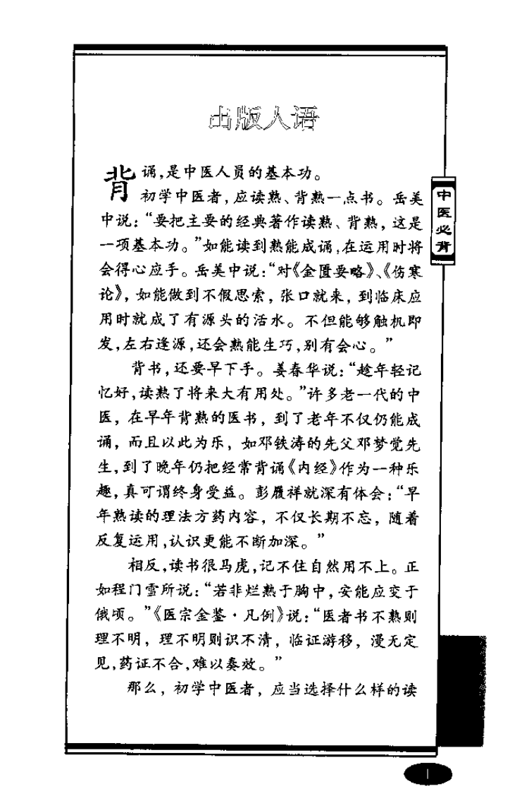 四诊歌诀.乔模.pdf 第1页