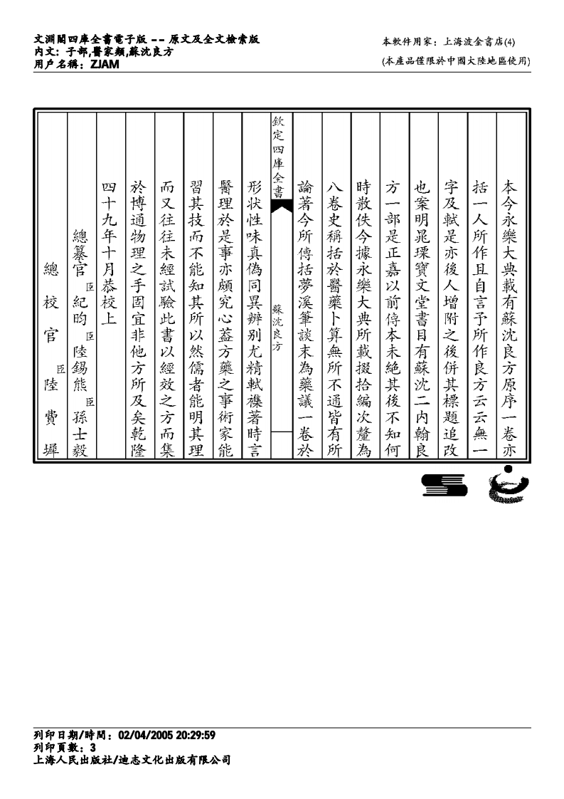 苏沈良方.pdf 第3页