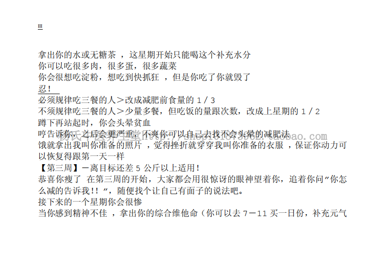 台湾美眉减肥法.pdf 第3页