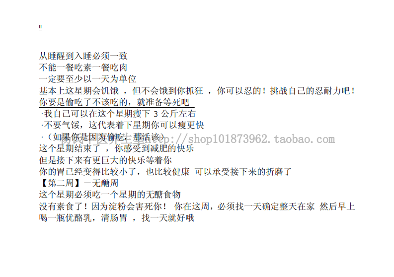 台湾美眉减肥法.pdf 第2页