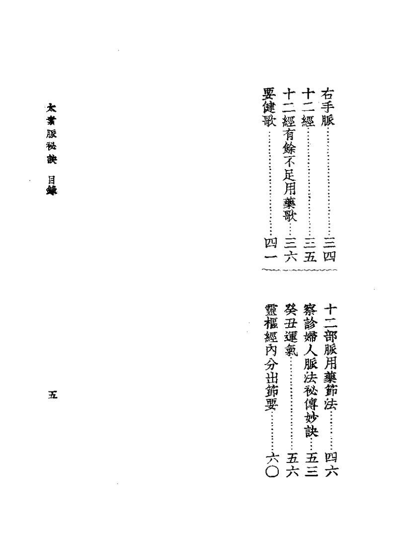 太素脉秘诀.pdf 第5页