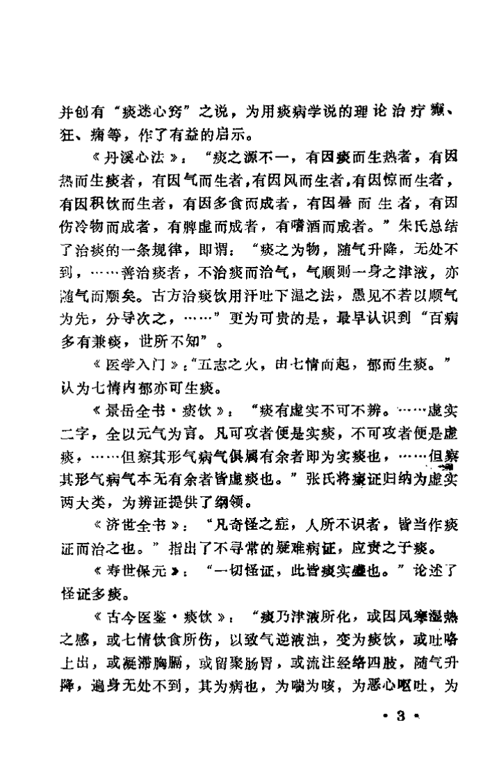 痰症.沉全鱼.扫描版.pdf 第5页