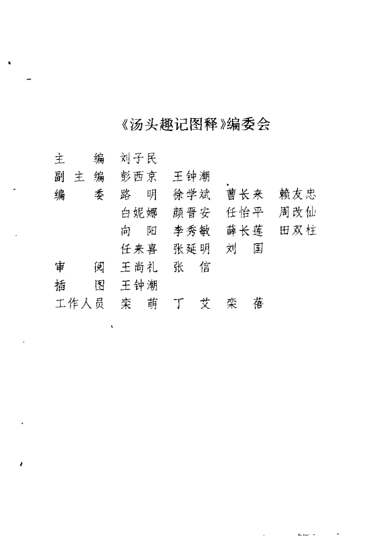 汤头趣记图释（下）【刘子民】.pdf 第1页