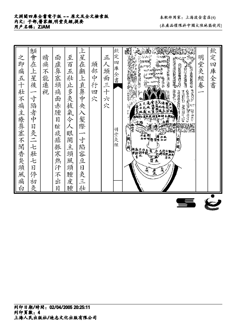 明堂灸经.pdf 第4页