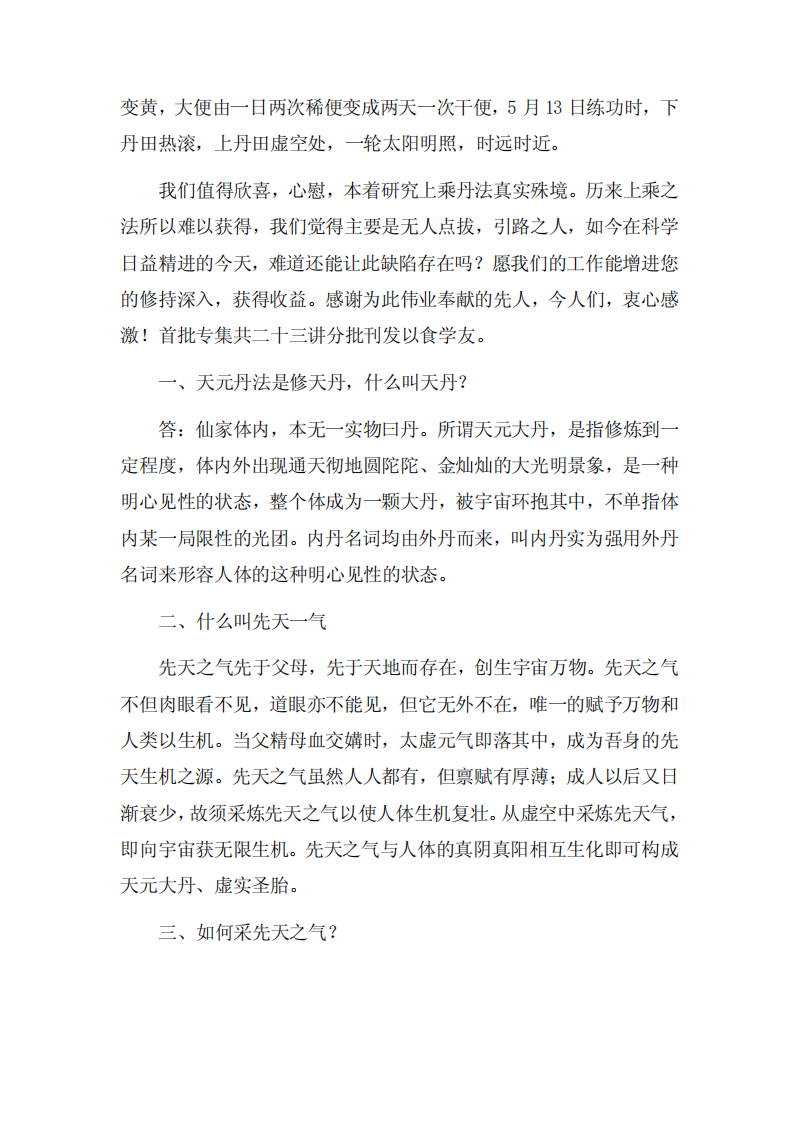 天元丹法答疑.pdf 第2页