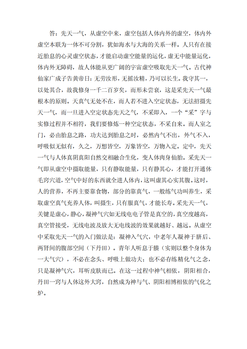 天元丹法答疑.pdf 第3页