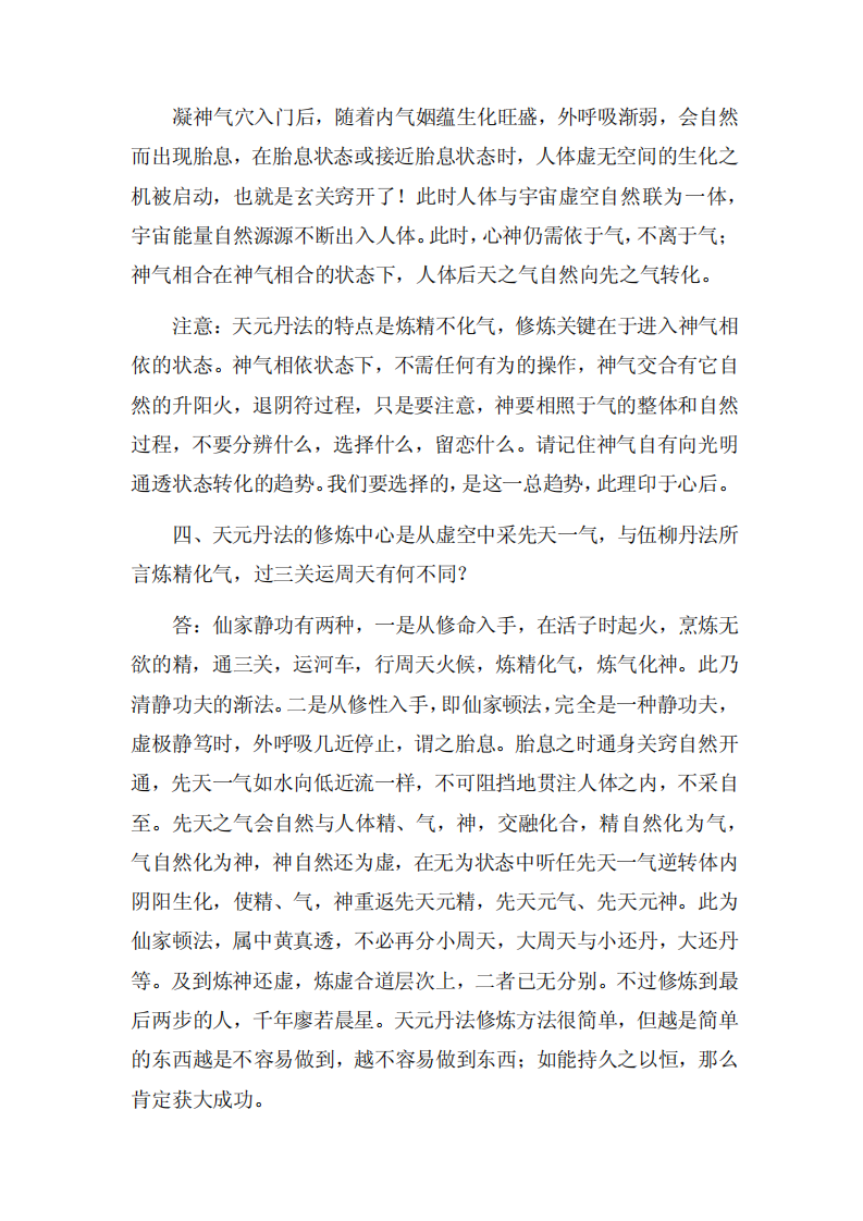 天元丹法答疑.pdf 第4页