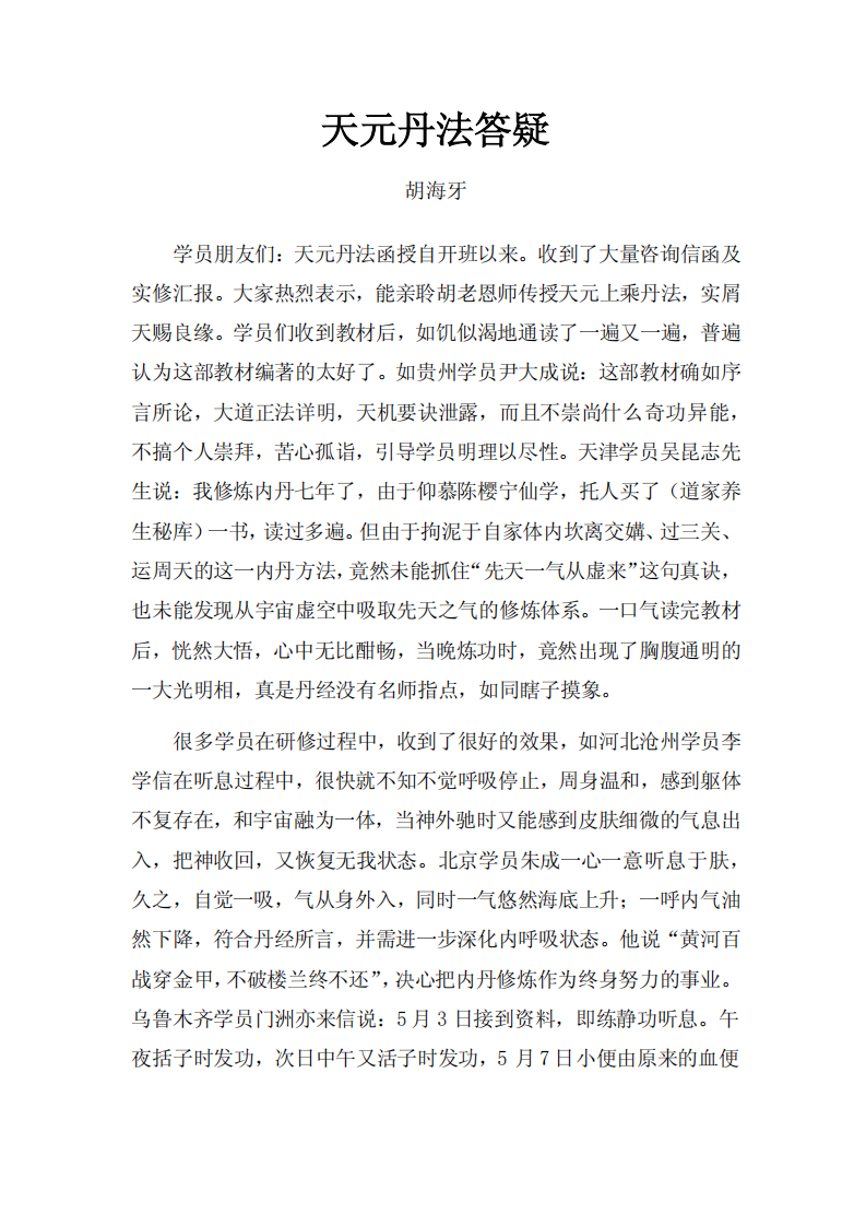 天元丹法答疑.pdf 第1页