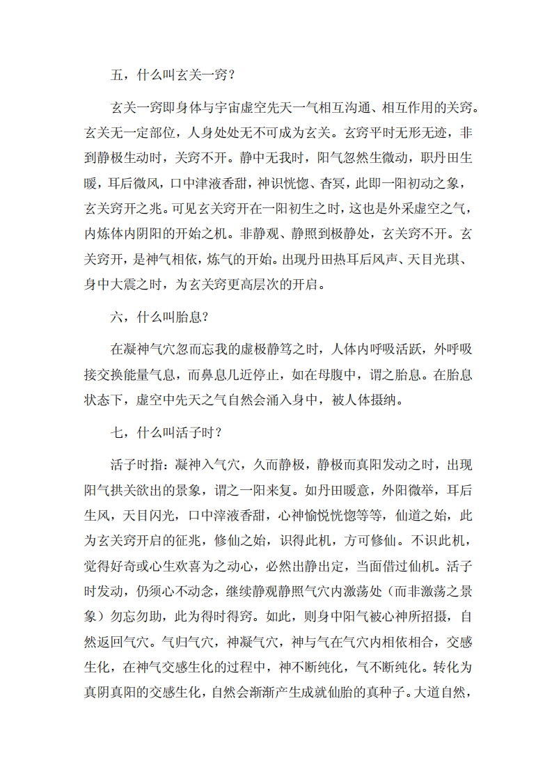 天元丹法答疑.pdf 第5页