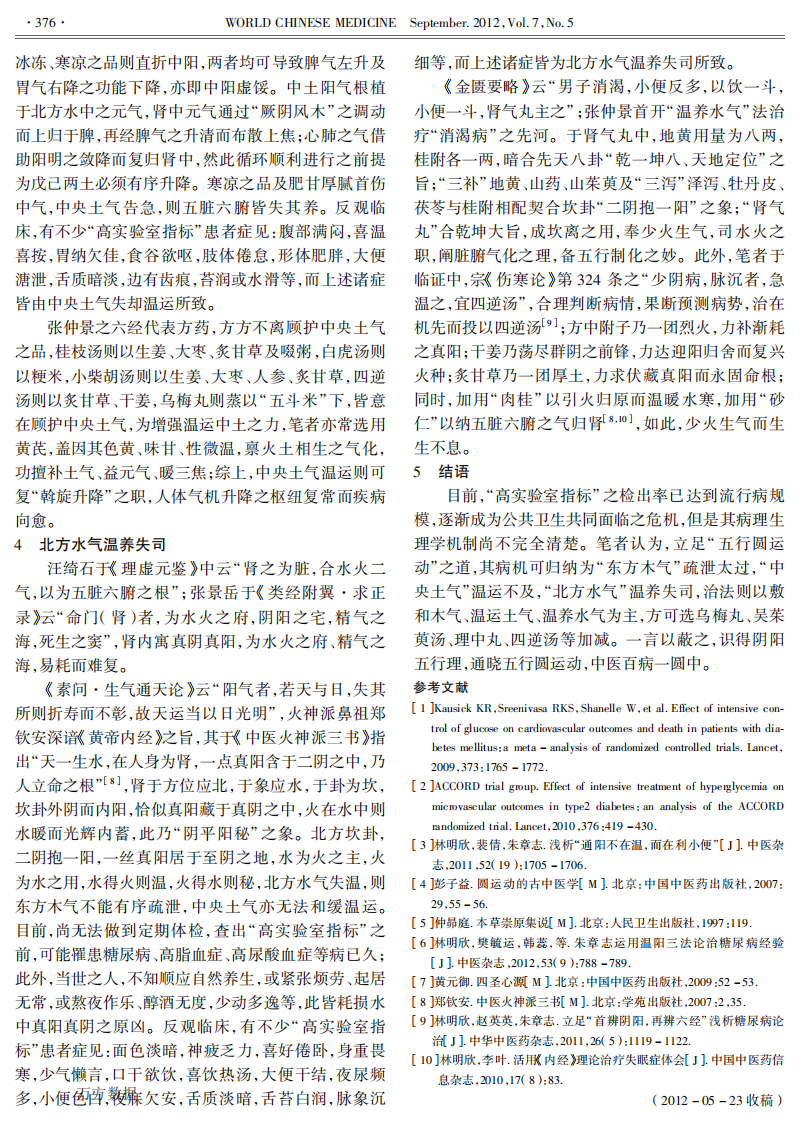 内分泌疾病-高实验室指标-之-五行圆运动-浅探.pdf 第3页