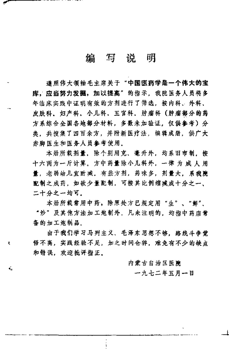 内蒙古自治区医院验方.pdf 第2页