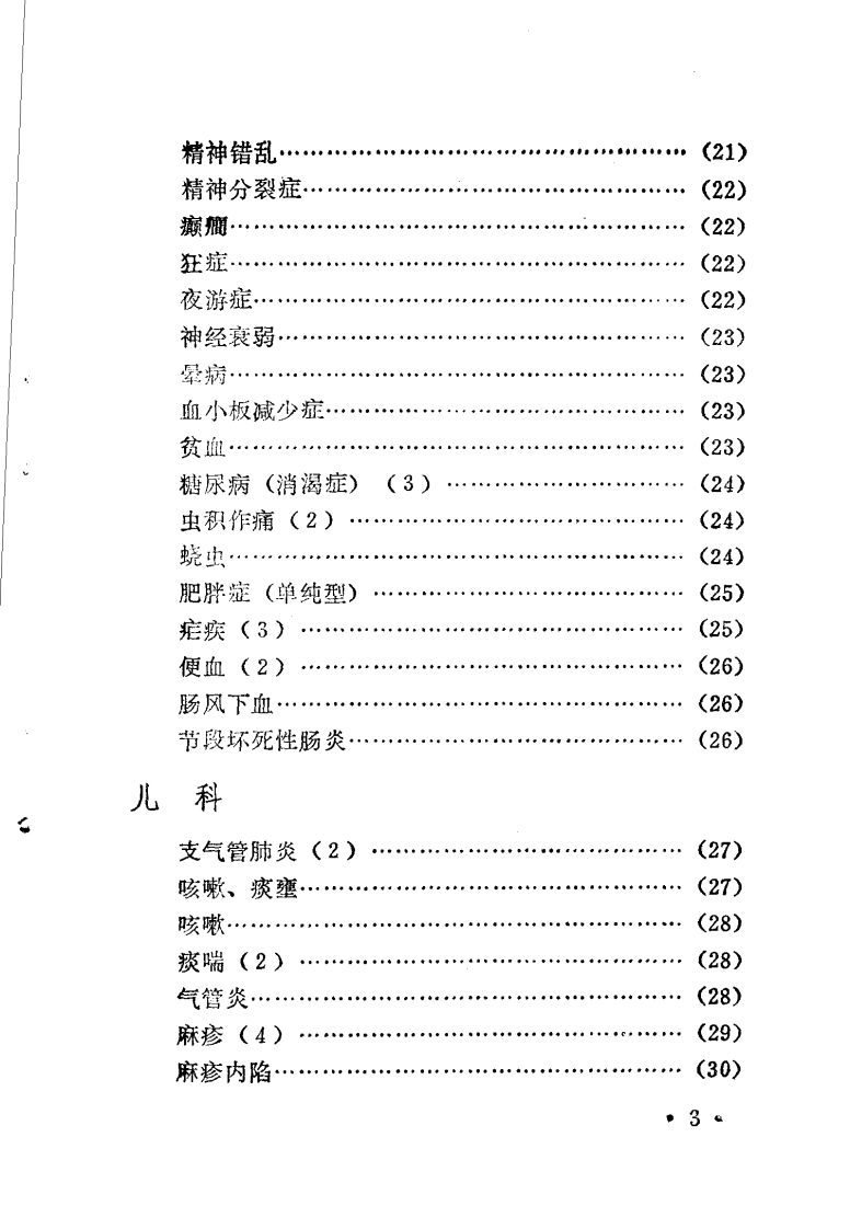 土单验方汇集.pdf 第5页