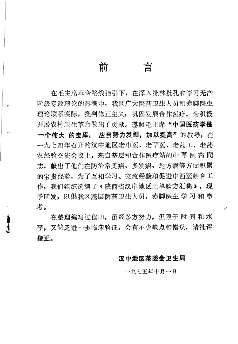 土单验方汇集.pdf 第2页