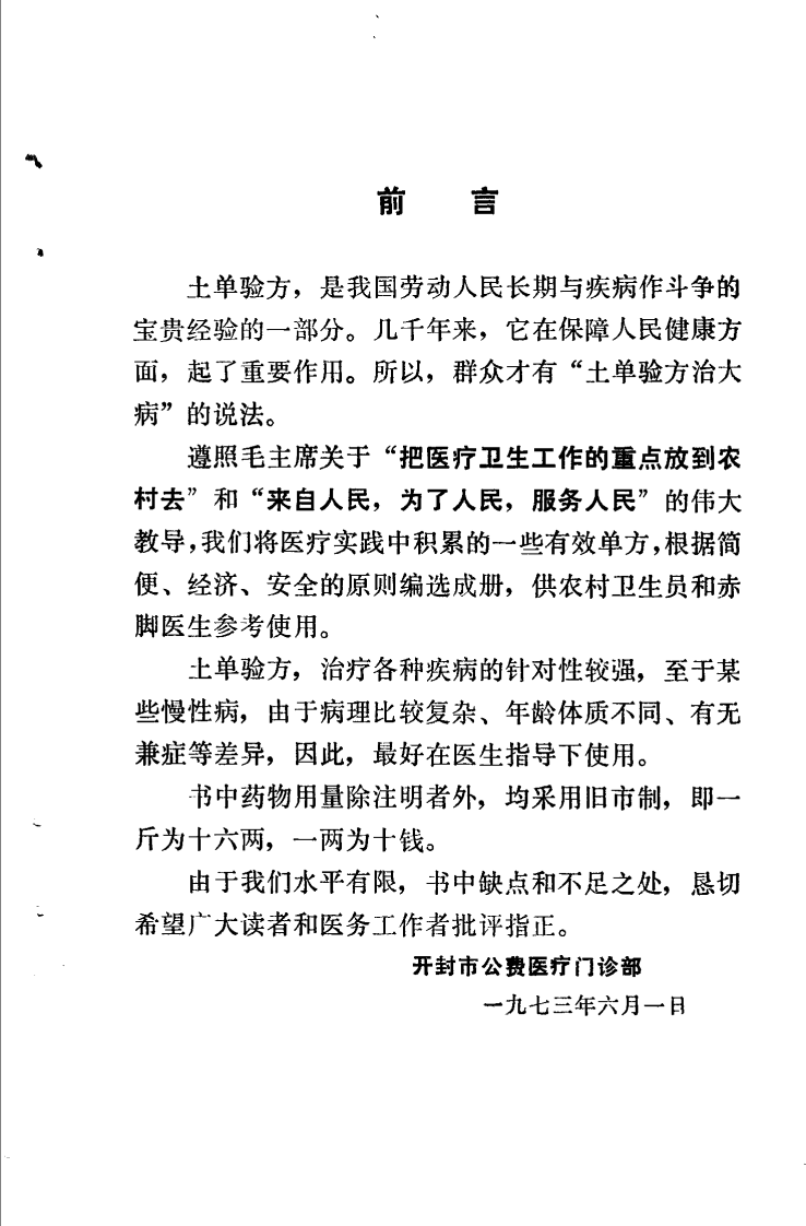 土单验方实践录.pdf 第5页