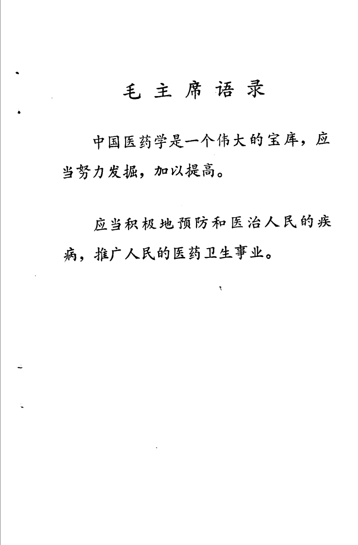 土单验方实践录.pdf 第4页