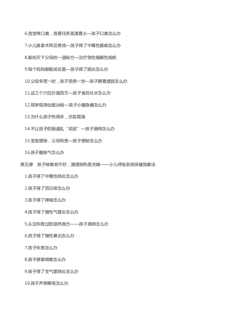 捏捏小手百病消.pdf 第5页