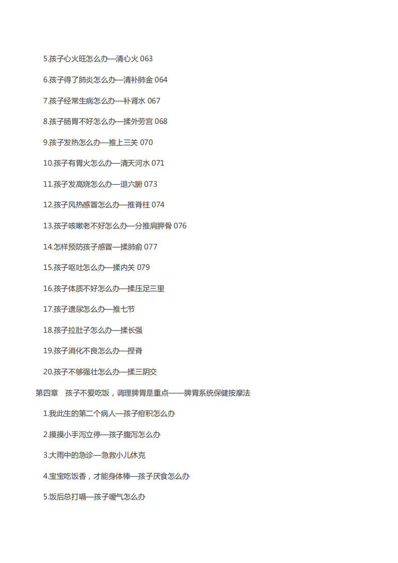 捏捏小手百病消.pdf 第4页
