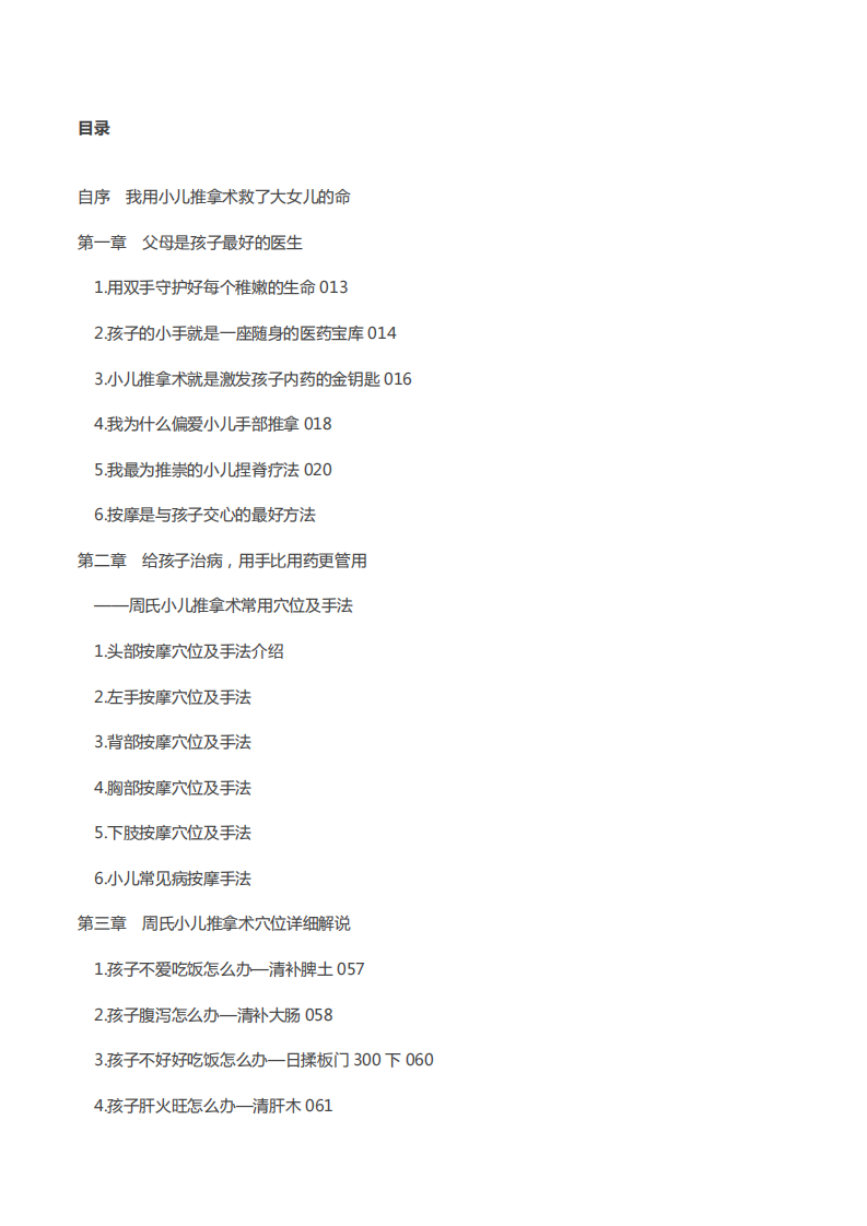 捏捏小手百病消.pdf 第3页