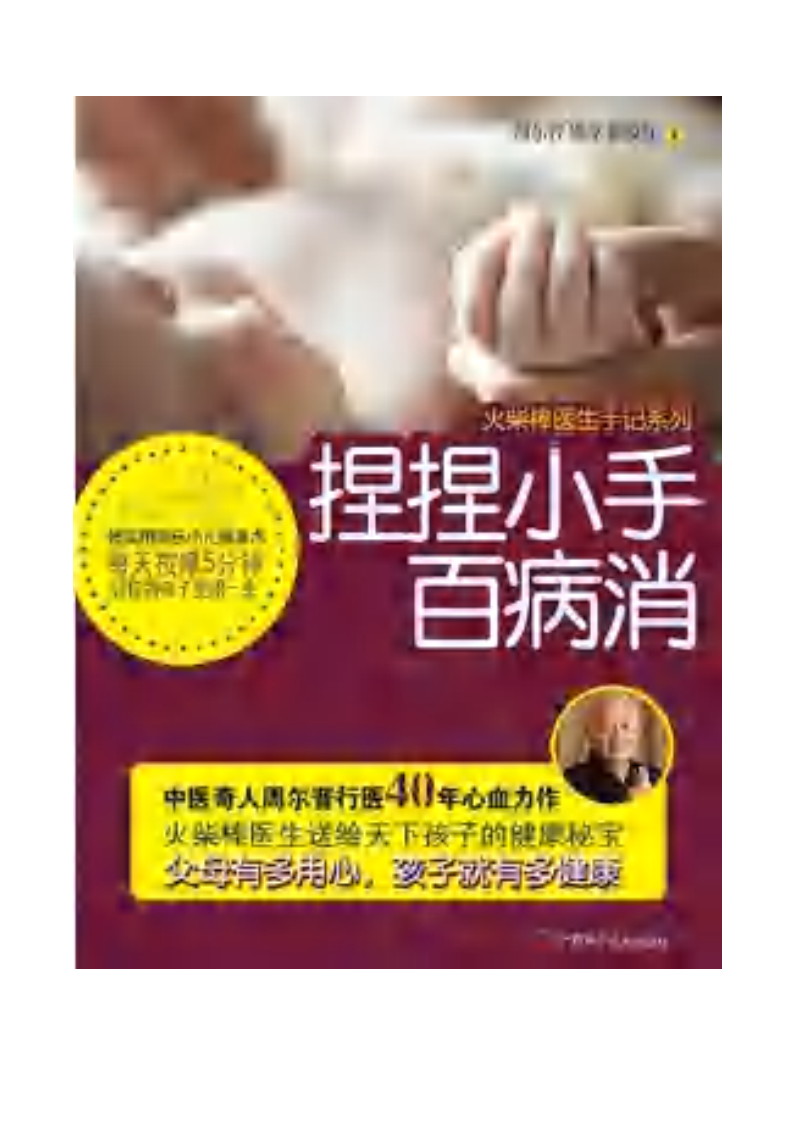 捏捏小手百病消.pdf 第1页