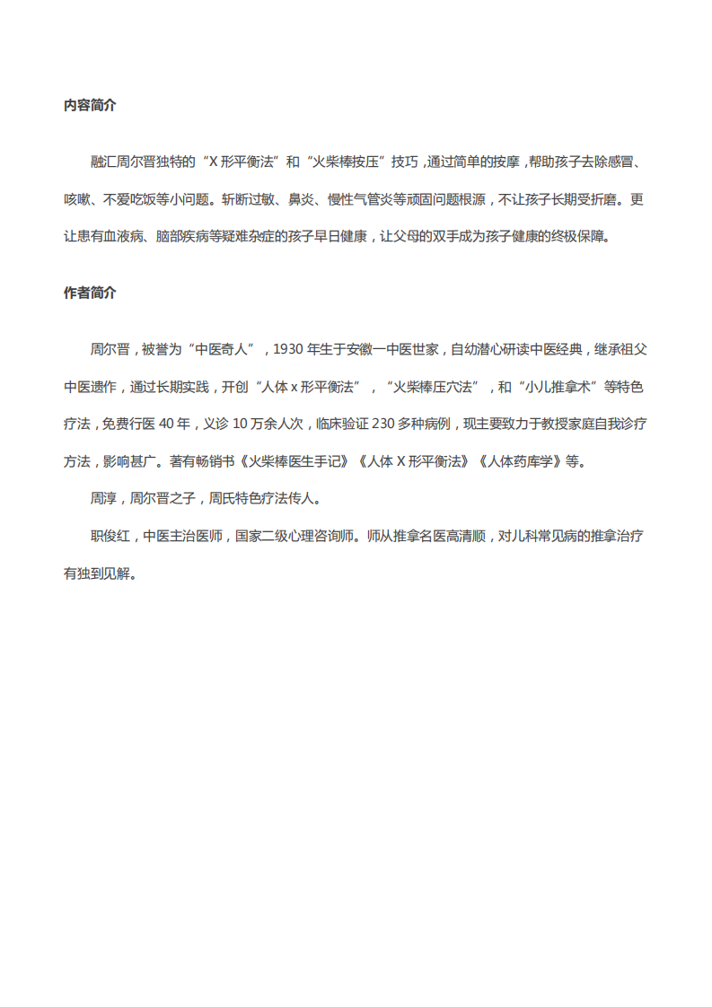 捏捏小手百病消.pdf 第2页