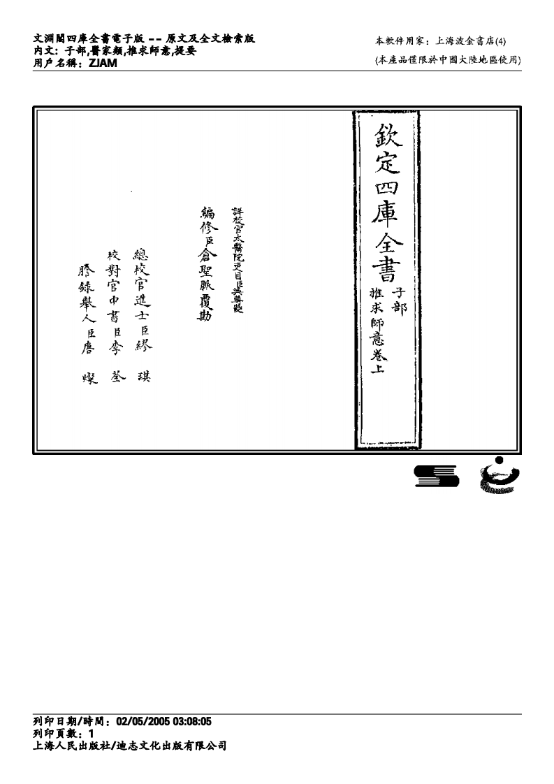 推求师意.pdf 第1页