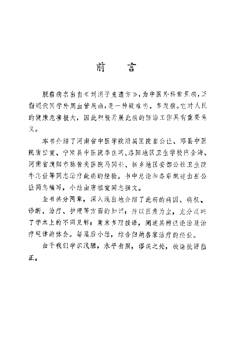 脱疽.崔公让..pdf 第1页